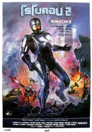 โรโบคอป 2 RoboCop 2 (1990) พากไทย