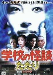 Poster School Ghost Story: Spring Haunting Special 1999