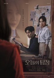 오늘의 탐정