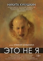 Poster That Is Not Me 2015