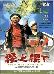 Poster Lou shang lou xia 樓上樓下