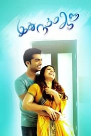 Idhu Namma Aalu постер