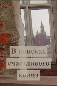 Looking for a Happy Ending (1991)