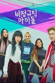 Part-Time Idol (2017)