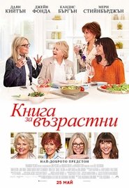 Книга за възрастни (2018)