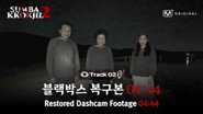Track 02. Restored Dashcam Footage 04:44