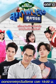 สุภาพบุรุษสุดซอย s01 e01