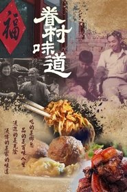 Poster 眷村味道 - Season 1 Episode 15 : Episode 15 2024