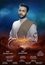 Al Maddah постер