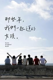 Poster 那些年，我們一起追的女孩