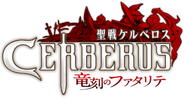 Cerberus Logo