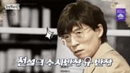 Chief Investigation Officer Yoo (2)