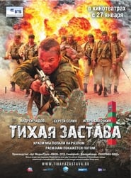 Tikhaya Zastava (2011)