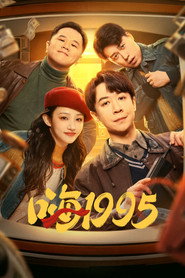 Back to 1995 постер