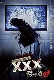 Poster Cursed Psychic Video XXX (Triple X) Masterpiece Selection 3