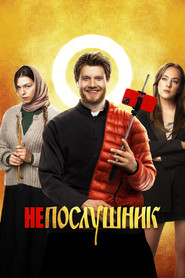 Poster In the Name of a Prank 2022