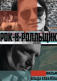 Poster Rock ‘n’ Roller 2017