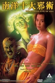 南洋十大邪術 (1995)
