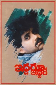 Poster Iddaru Iddare 1990