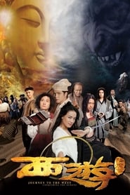 Journey to the West: Conquering the Demons (2013)