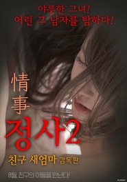 Poster An Affair 2: My Friend's Step Mother - Director's Cut 2017