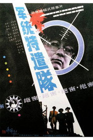 Special Task Team From M.I. (1990)