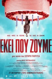 Poster Εκεί που Ζούμε