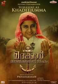 Marakkar – Arabikadalinte Simham Marakkar – Arabikadalinte Simham