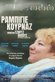 Ραμπιγιέ Κουρνάζ Εναντίον Τζορτζ Μπους 2022 Δωρεάν απεριόριστη πρόσβαση