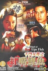 Poster 千門女將之紅嘴鯉魚