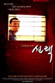 선택