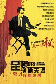 昆汀·塔伦蒂诺的21年 (2019)