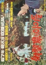 Poster Children in the Firing Range 1967