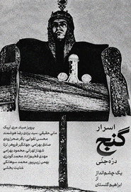 اسرار گنج درهٔ جنی