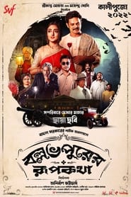Ballabhpurer Roopkotha Bengali Full Movie Watch Online