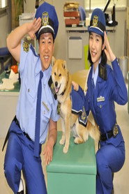 Sansuu Inu Wan (2014)