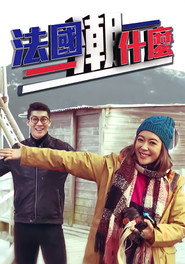 Hipster Tour - France (2018)