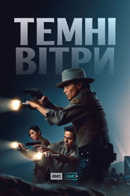 Темні вітри постер