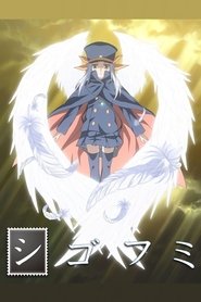 シゴフミ