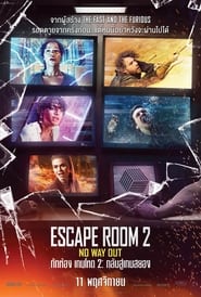 Escape Room: Tournament of Champions กักห้อง เกมโหด 2 กลับสู่เกมสยอง