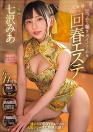 一度射精してもヌイてくれる回春エステ collection poster