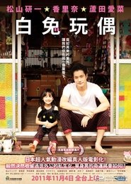 白兔糖 (2011)