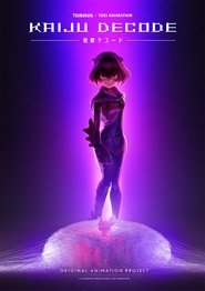 怪獣デコード) 怪獣デコード (2021)