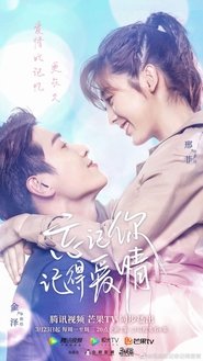 忘记你，记得爱情 (2020)