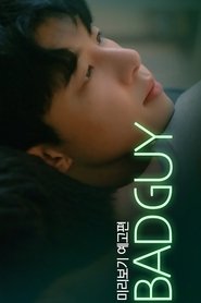 나쁜남자 (2024) 나쁜남자 (2024)