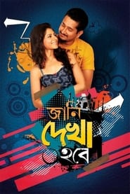 Poster জানি দেখা হবে