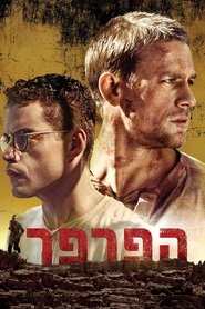 הפרפר / Papillon לצפייה ישירה