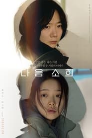 下一个素熙 （2022-11-21）