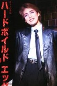 Hard-Boiled Egg (1995)