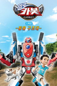 Hello Carbot постер